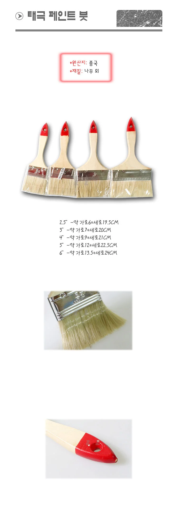 태극 페인트붓 1P -T3/부러쉬/인테리어/도색/붓롤러 상세1