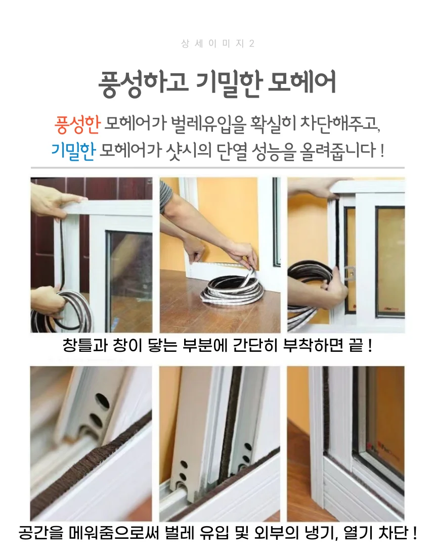 방충망 틈새막이 해충유입방지 단열 방음 모헤어 상세3