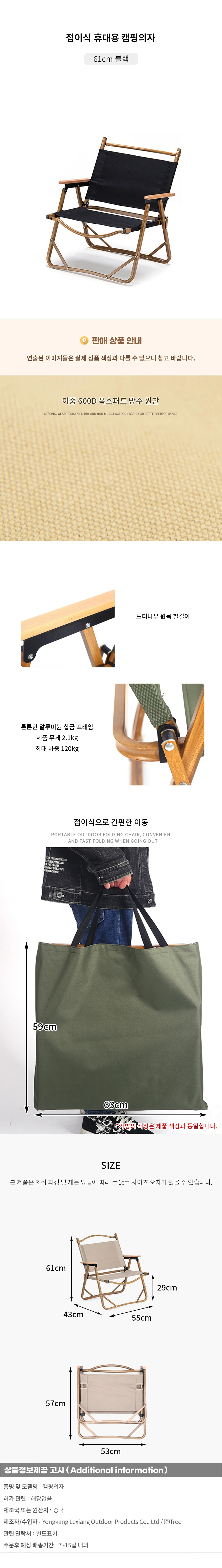 접이식 휴대용 캠핑의자 (61cm) (블랙) 상세1