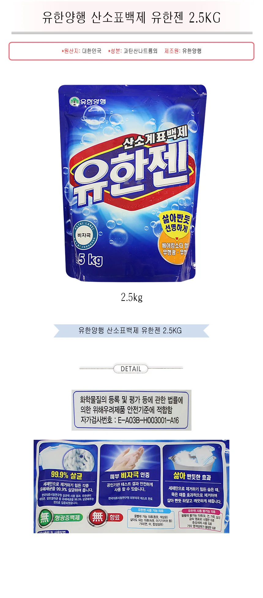 유한양행산소표백제유한젠2.5kg-TJ/세제/유한젠 상세1