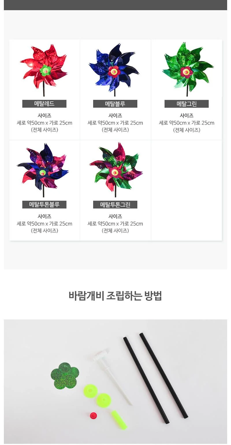 반짝 바람개비 10개 정원용 홈파티용품 상세2
