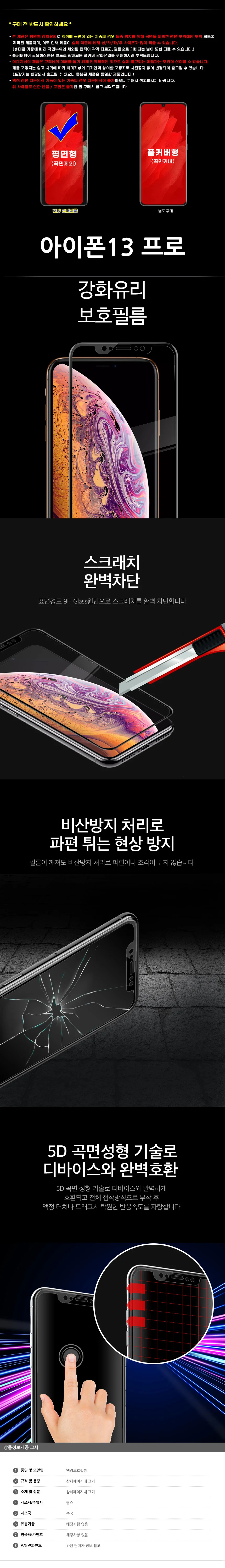 아이폰13 프로 강화유리 액정필름 보호필름 1매 상세3