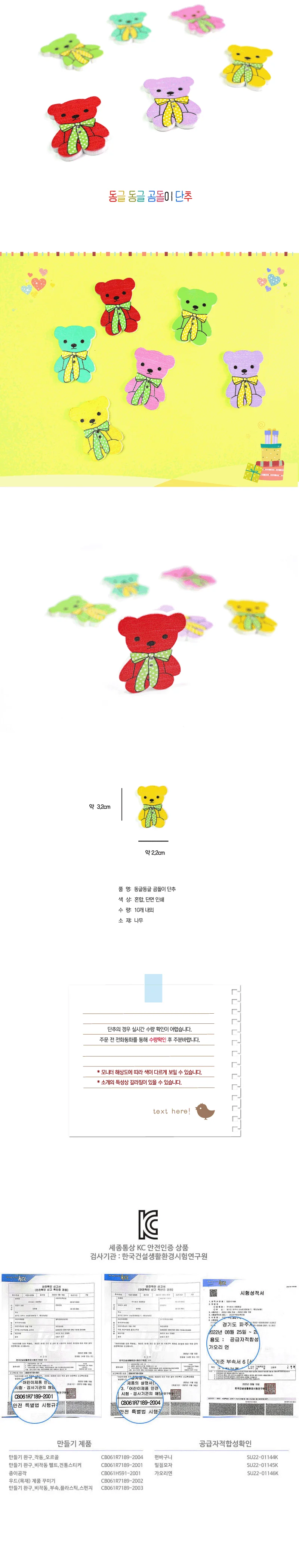 (혼합10개)동글동글 곰돌이 단추 상세1
