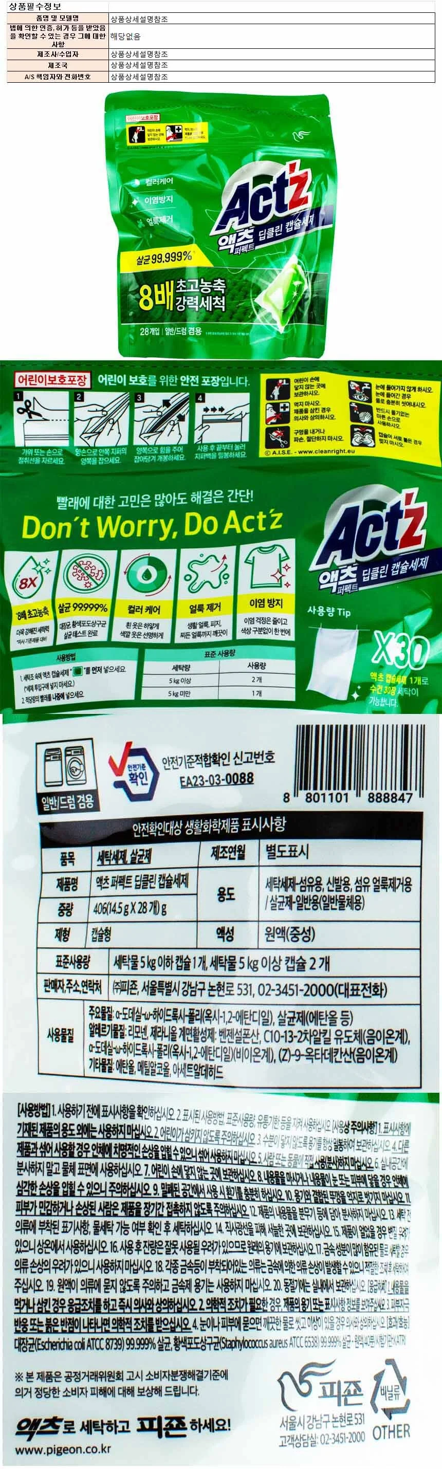 피죤 액츠 퍼팩트 딥클린 캡슐세제 406g(4.5g x 28개) 상세1