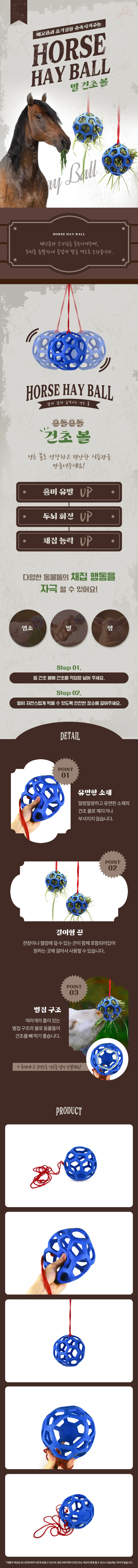 건초장난감 걸이식 건초공걸이 말건초공 상세1