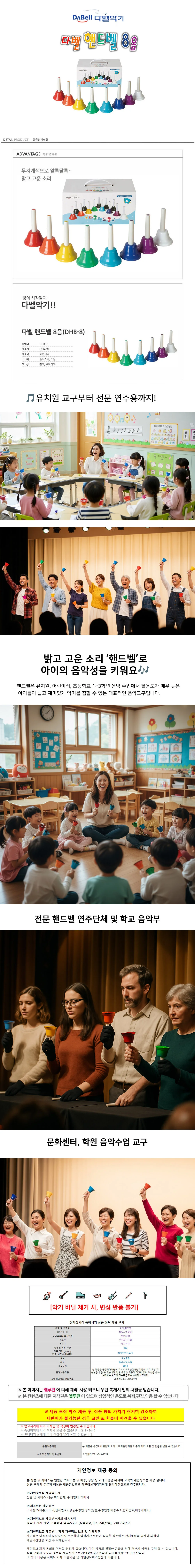 다벨 핸드벨 8음 (DHB-8) 상세1