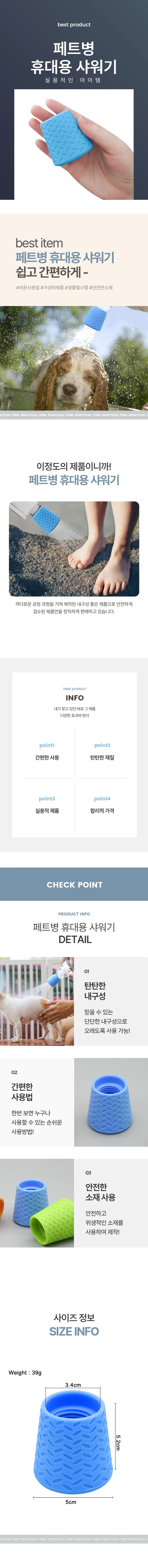 휴대용 페트병 실리콘 샤워헤드 캠핑용 상세1