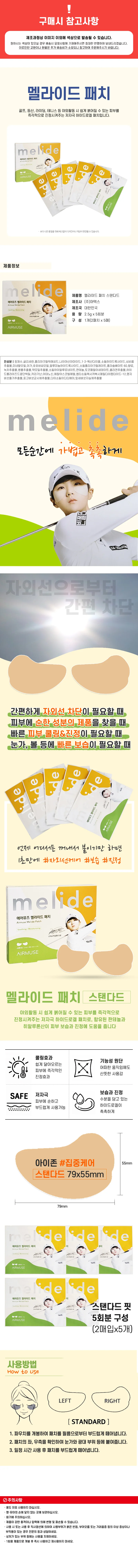 눈밑 패치 방수 소재 5매 야외 활동용 상세1
