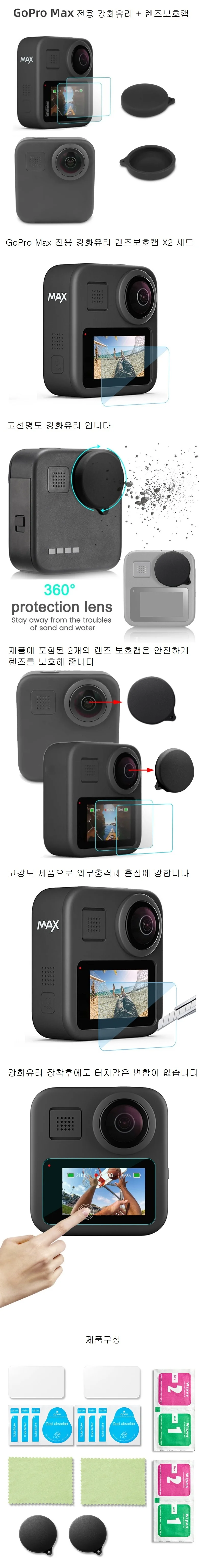 필름세트 강화유리 고프로맥스 캠코더 필름 강화유리 세트 카메라 보호 상세1