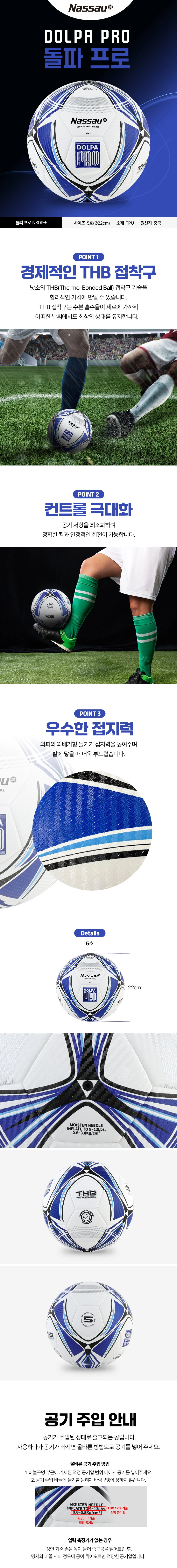 낫소 축구공 돌파프로 5호 상세2