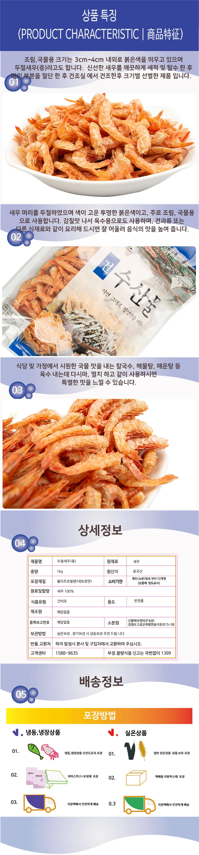 두절새우 3cm 4cm 내외 1kg 칼국수 해물탕 매운탕 육수용 상세8