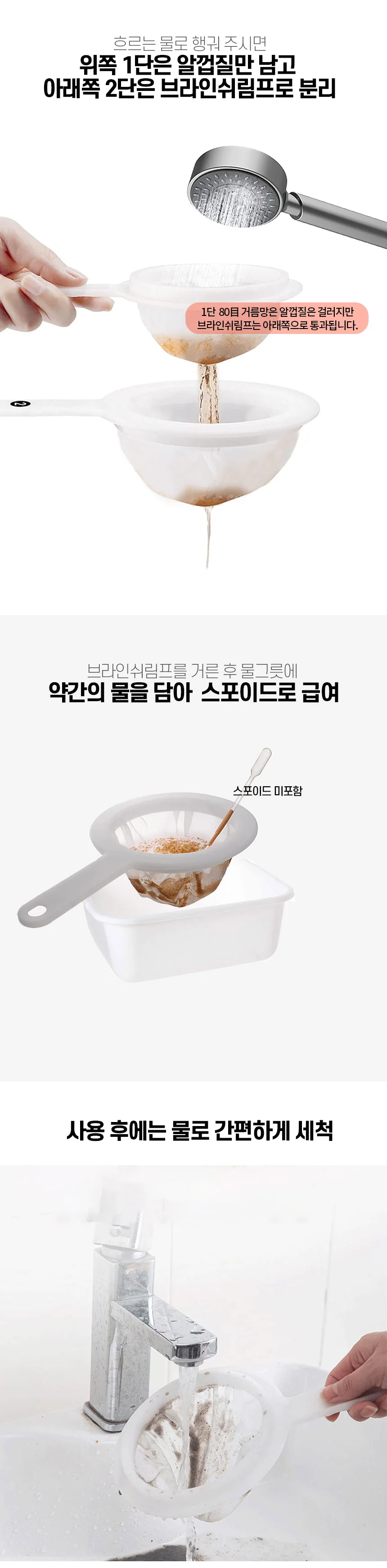 어와 둥둥 브라인쉬 림프 거름망 상세5