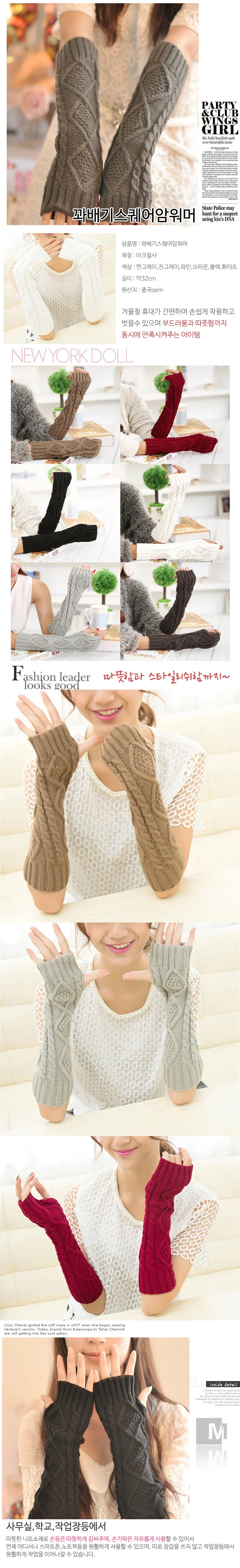 꽈배기암워머 운전용팔토시 운전팔토시 상세1