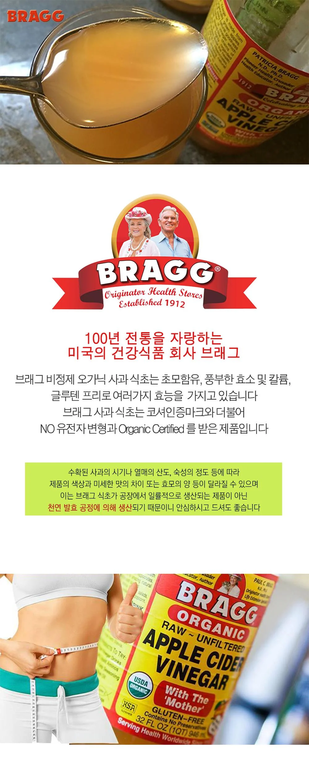 브래그 유기농 사과초모식초 946ml 애플사이다비니거 애사비 상세1