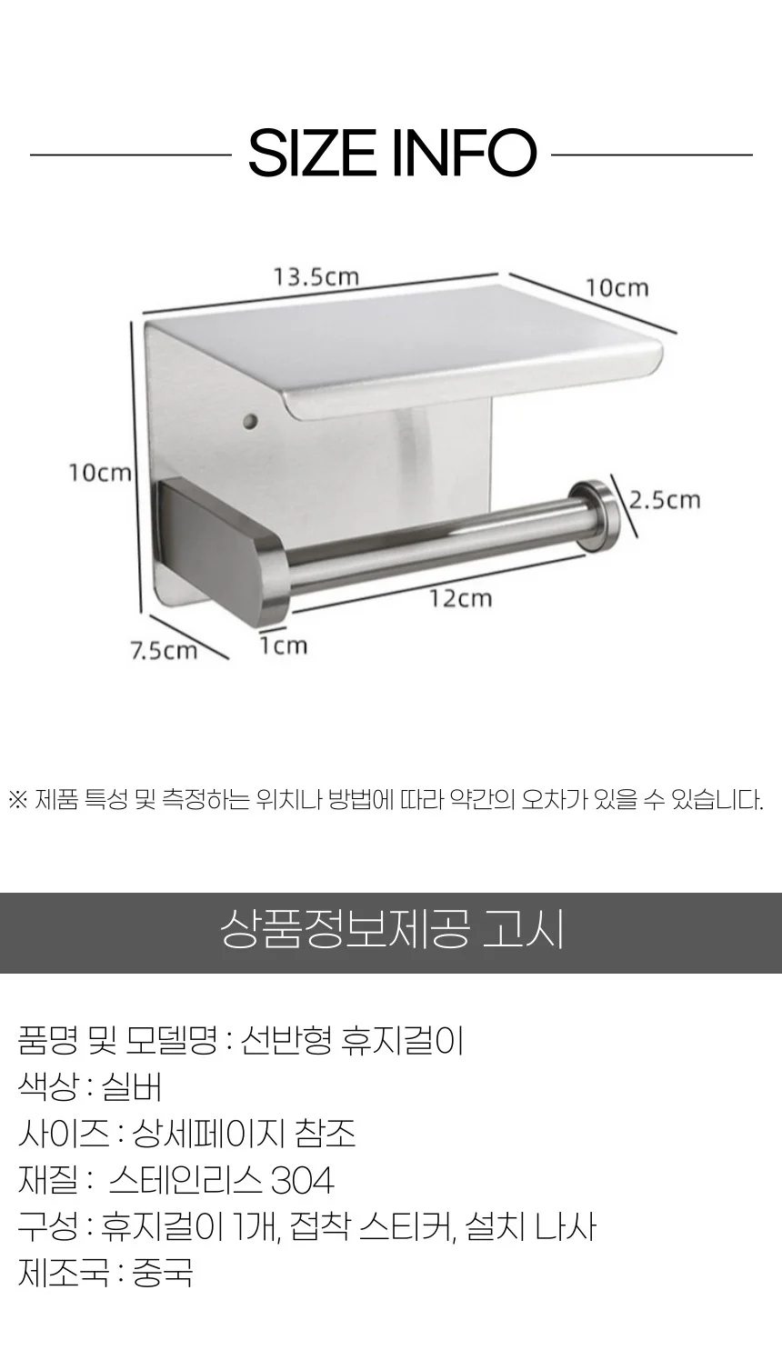 무타공 스텐 욕실 휴지걸이 상세5
