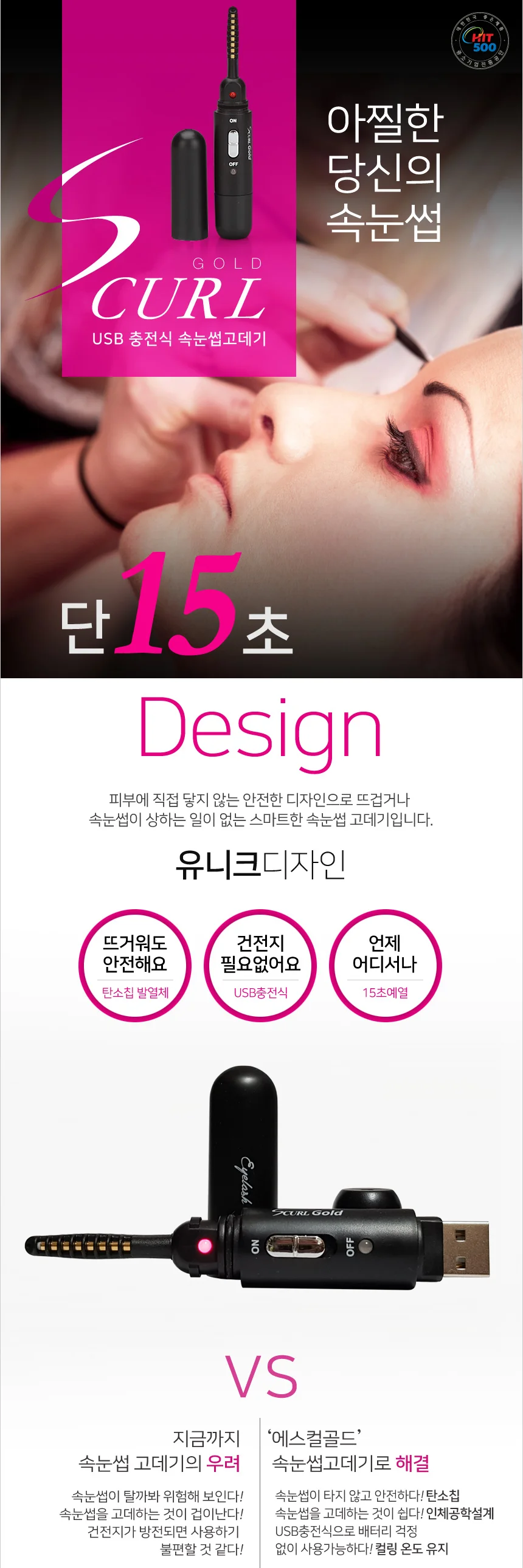 에스컬 속눈썹 고데기 USB 충전식 온열 뷰러 마스카라 상세4