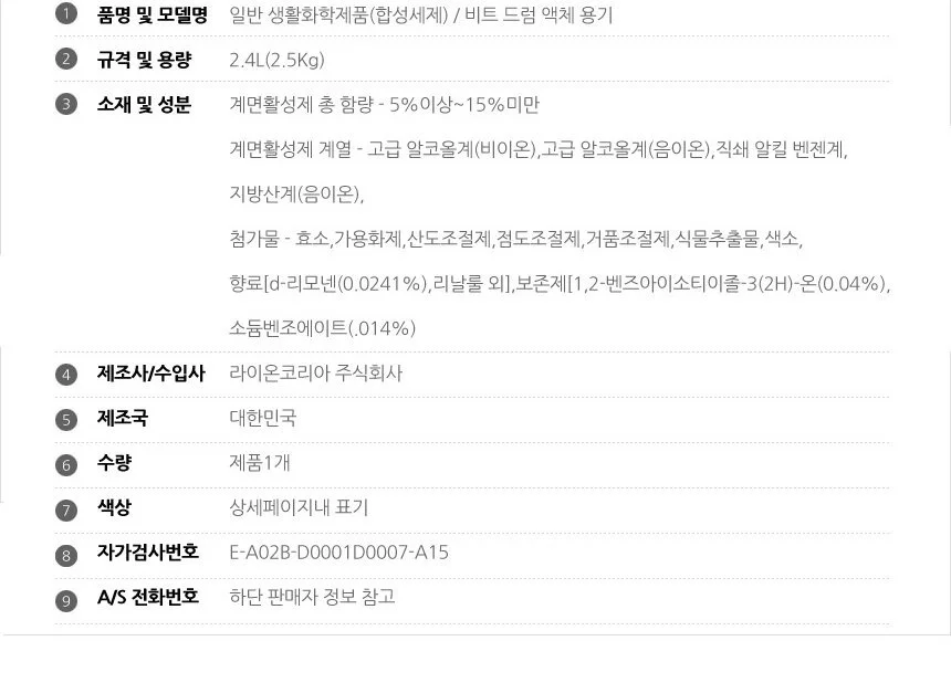 때가 쏙 비트 제로 액체 세탁세제 드럼용 2.4L 상세3