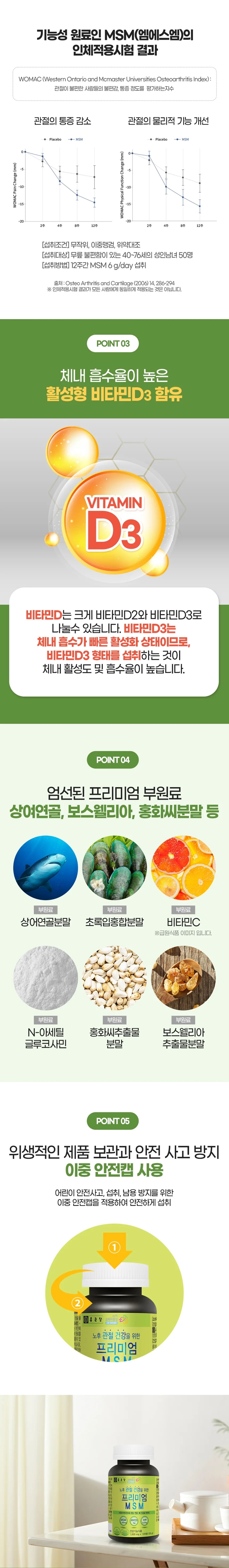 종근당 프리미엄 MSM (120정 x 2병) 상세3