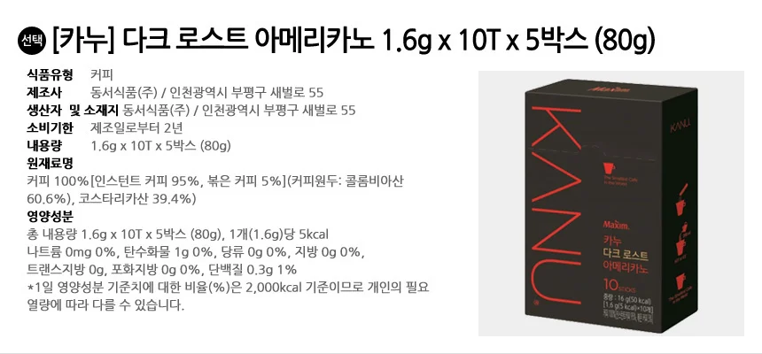 카누 다크 로스트 아메리카노 50T (80g) 상세2