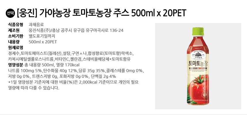 웅진 토마토농장 주스 500ml x 20PET 상세2