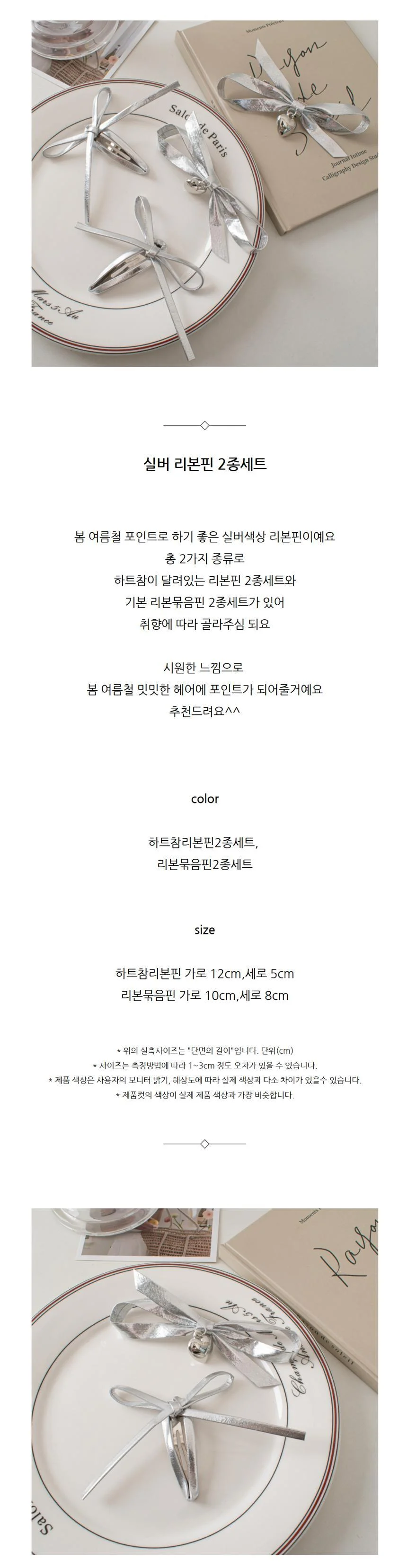 실버 리본핀 2개세트 봄 여름 헤어악세사리 포인트 헤어핀세트 상세2