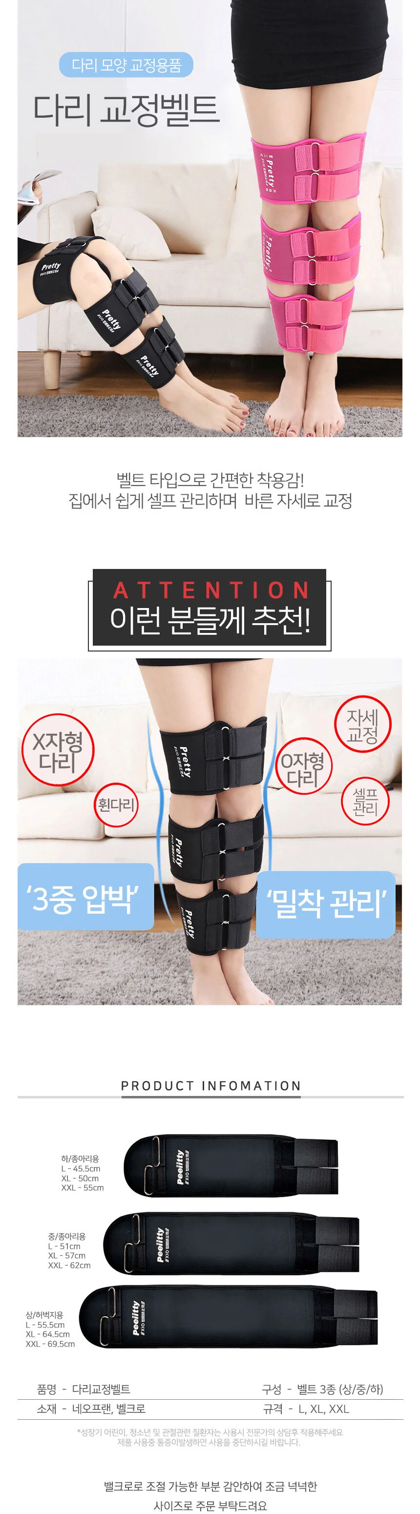 X자형 휜다리 다리 라인 보정 밴드 밴드 상세1