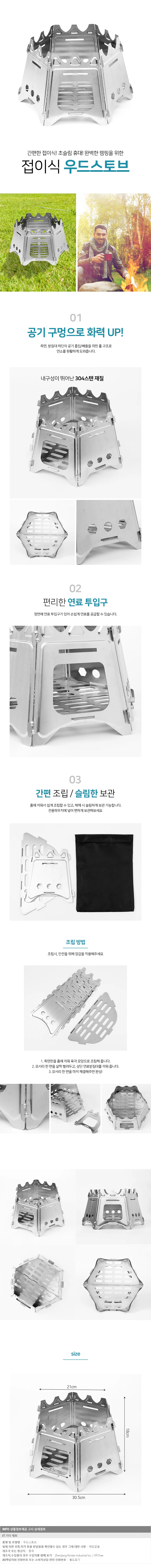 캠프존 접이식 우드스토브(30.5x18cm) 불멍 화로대 상세1