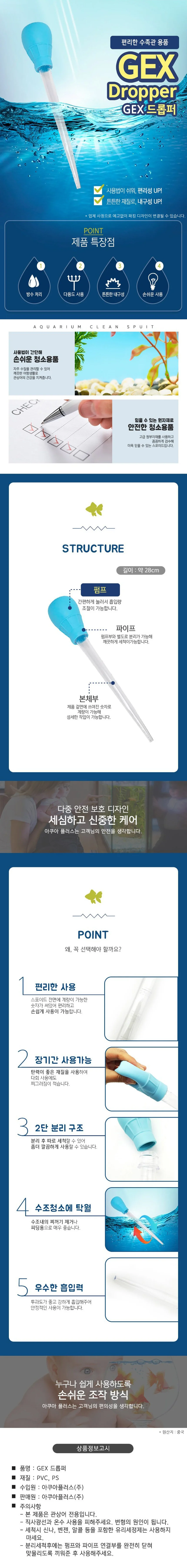 GEX 드롭퍼 수족관 스포이드 청소도구 상세2