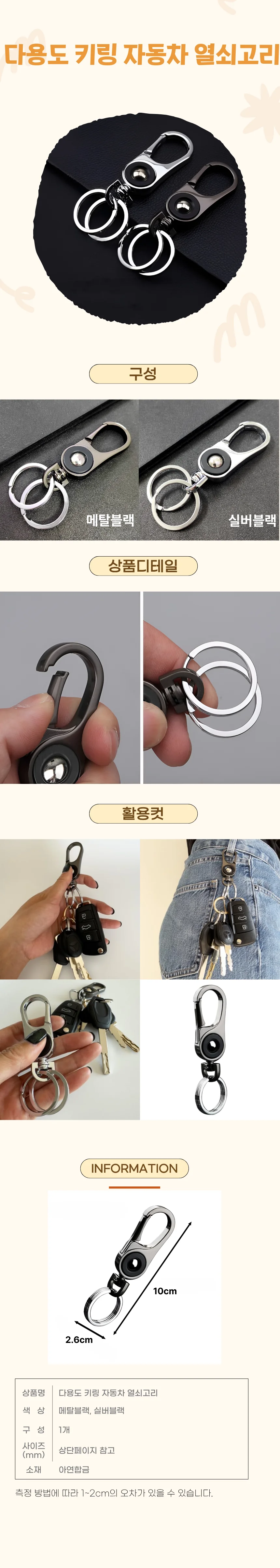 다용도 키링 자동차 열쇠고리 상세1