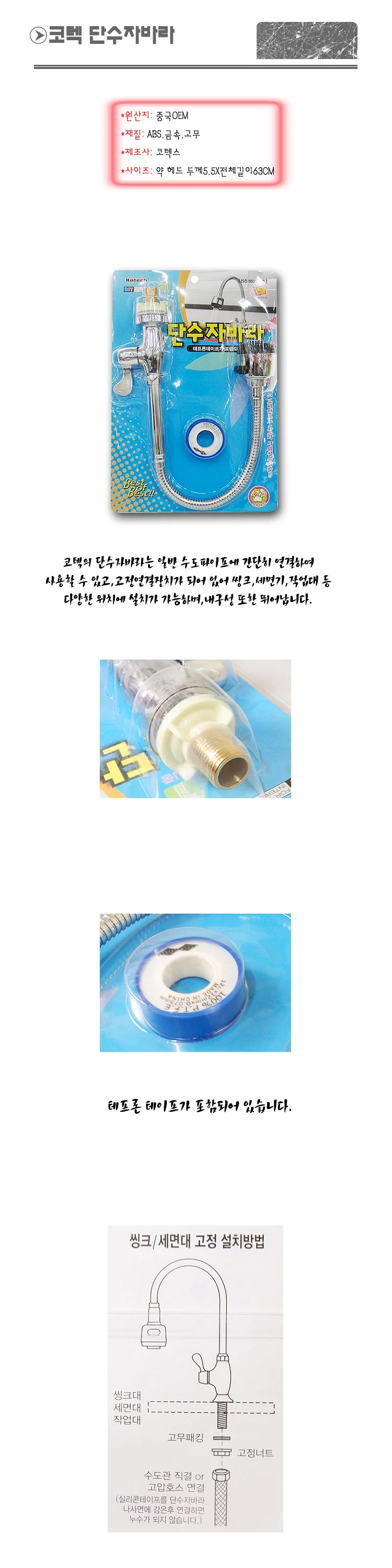 코텍 단수자바라 -T2 상세1