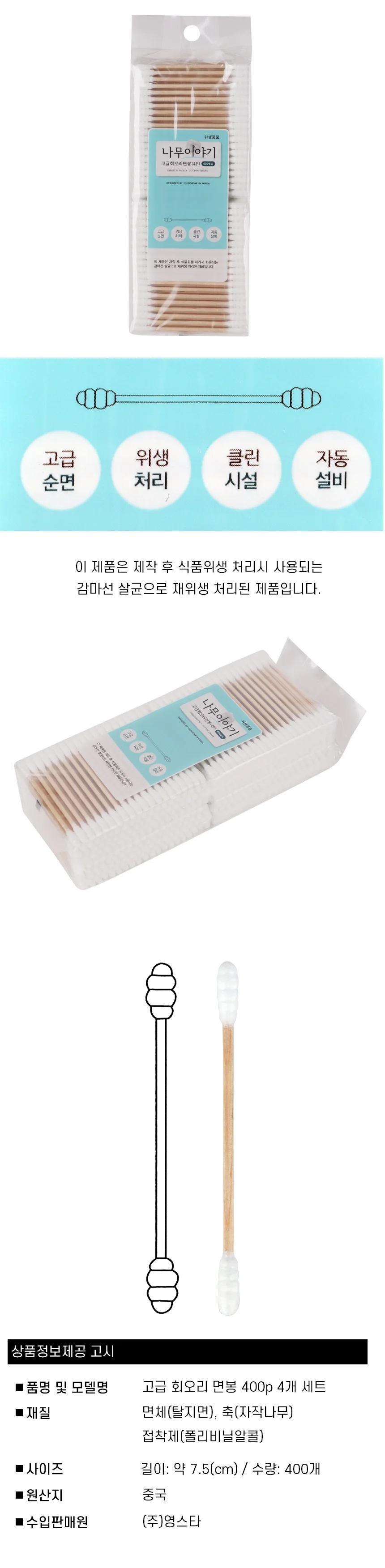회오리 면봉 400개입 4p set 양면 상세3