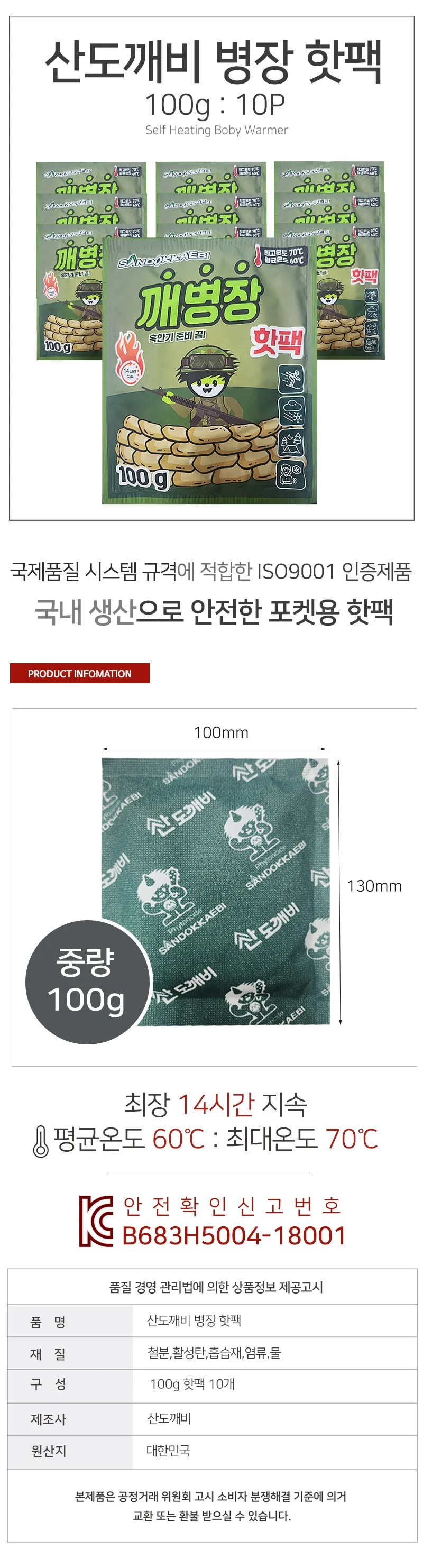 핫팩 100g 10개입 상세1