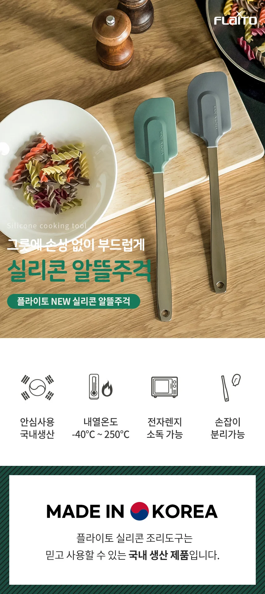 실리콘 볶음스푼 주방조리도구 알뜰주걱 스파츌라 상세1