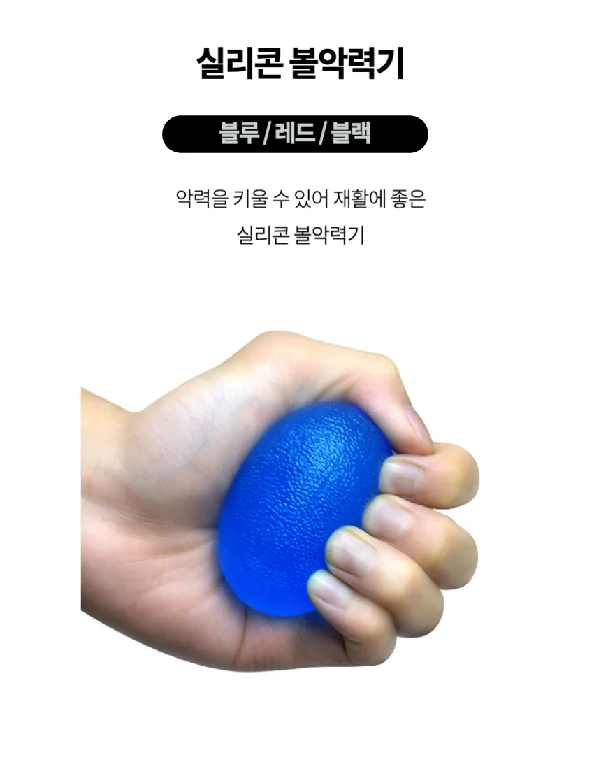 실리콘 볼악력기 악력공 고무악력기 악력볼 상세1