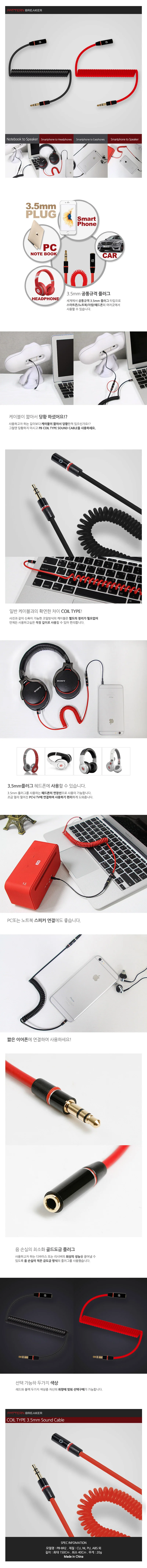 스마트폰 PB 헤드폰 노트북 코일방식 케이블 고음질 상세4