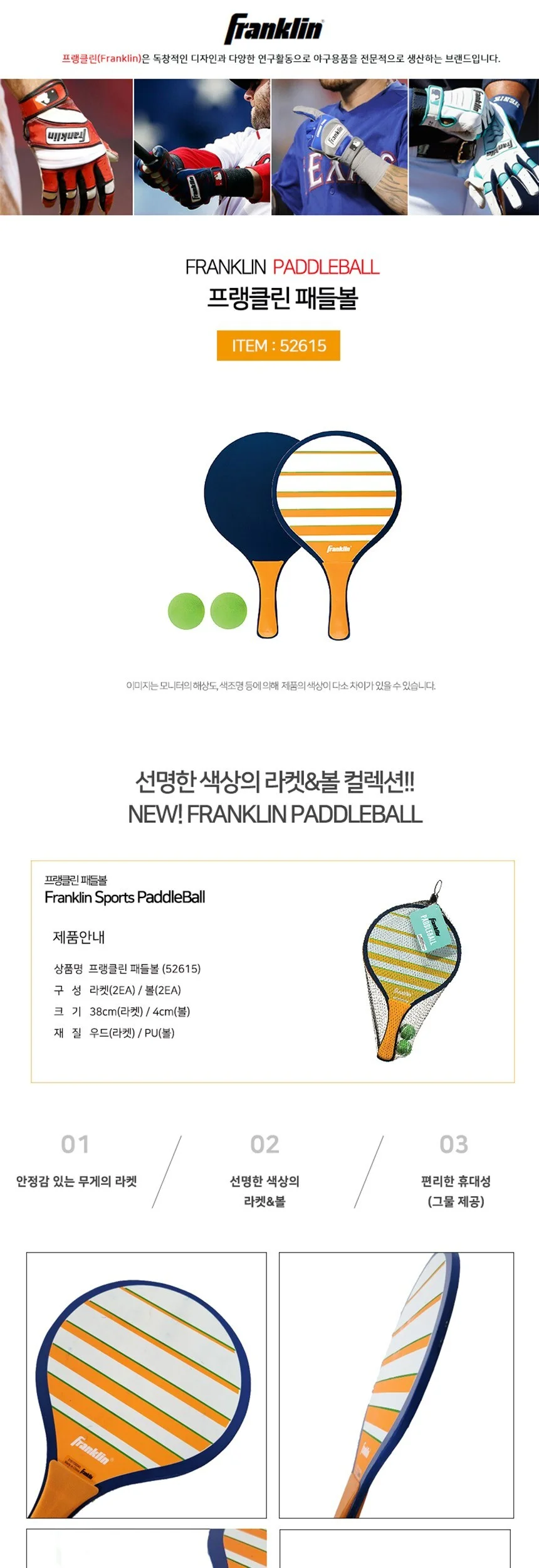 패들볼 세트 공놀이 야외놀이 스포츠용품 상세2