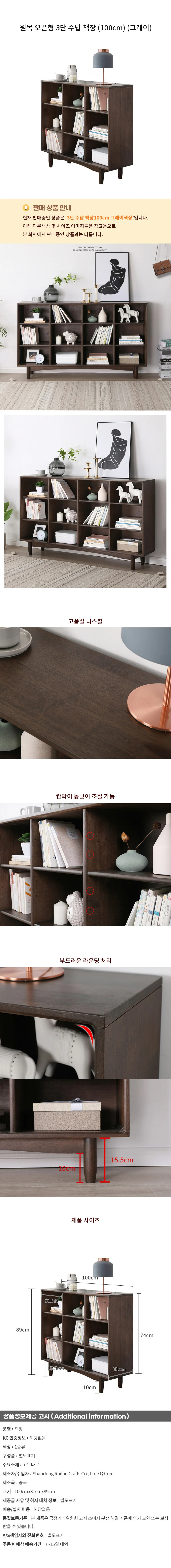 원목 오픈형 3단 수납 책장 (100cm) (그레이) 상세1