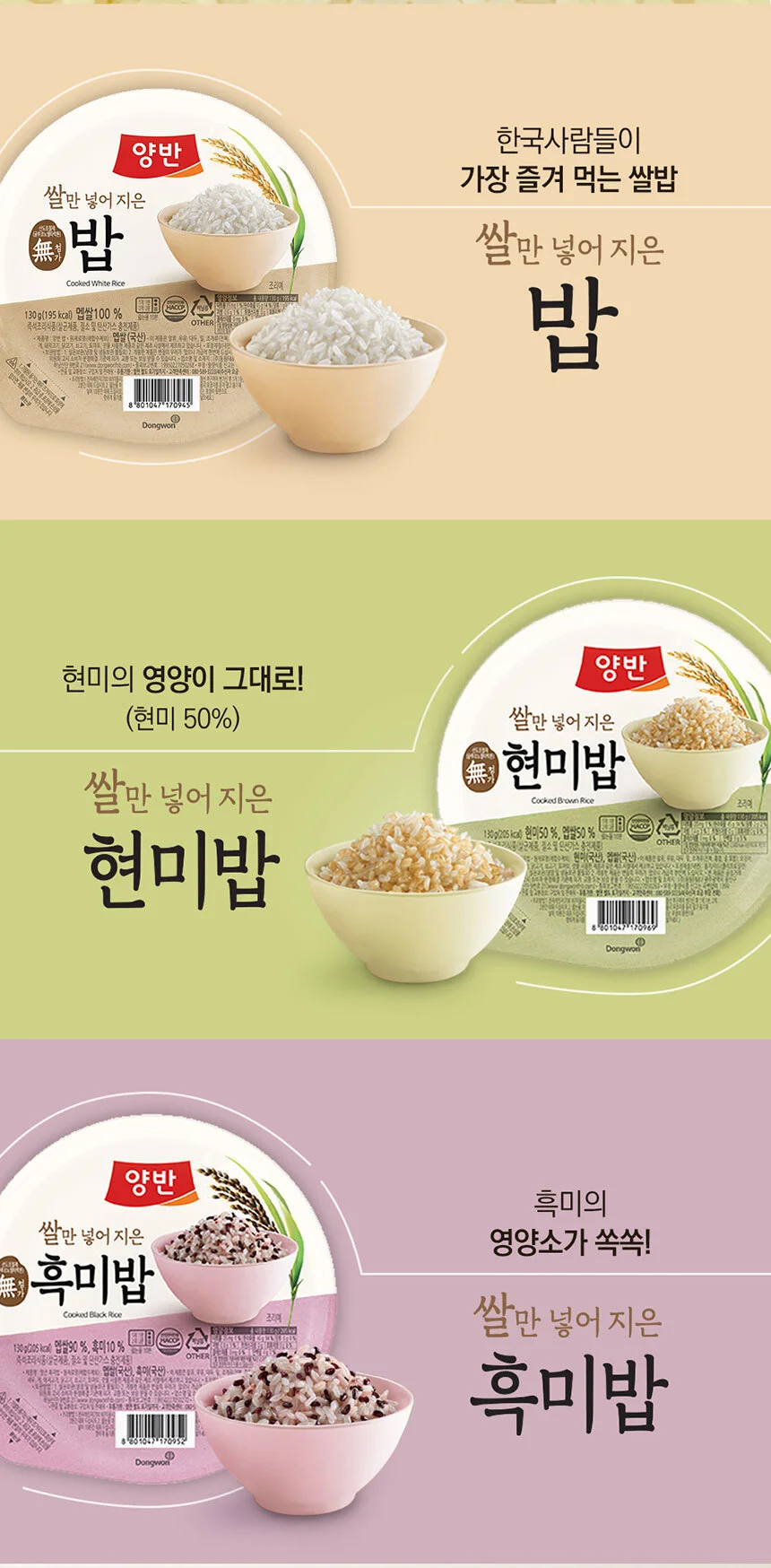 동원 양반 현미밥 130g x 24개 상세1