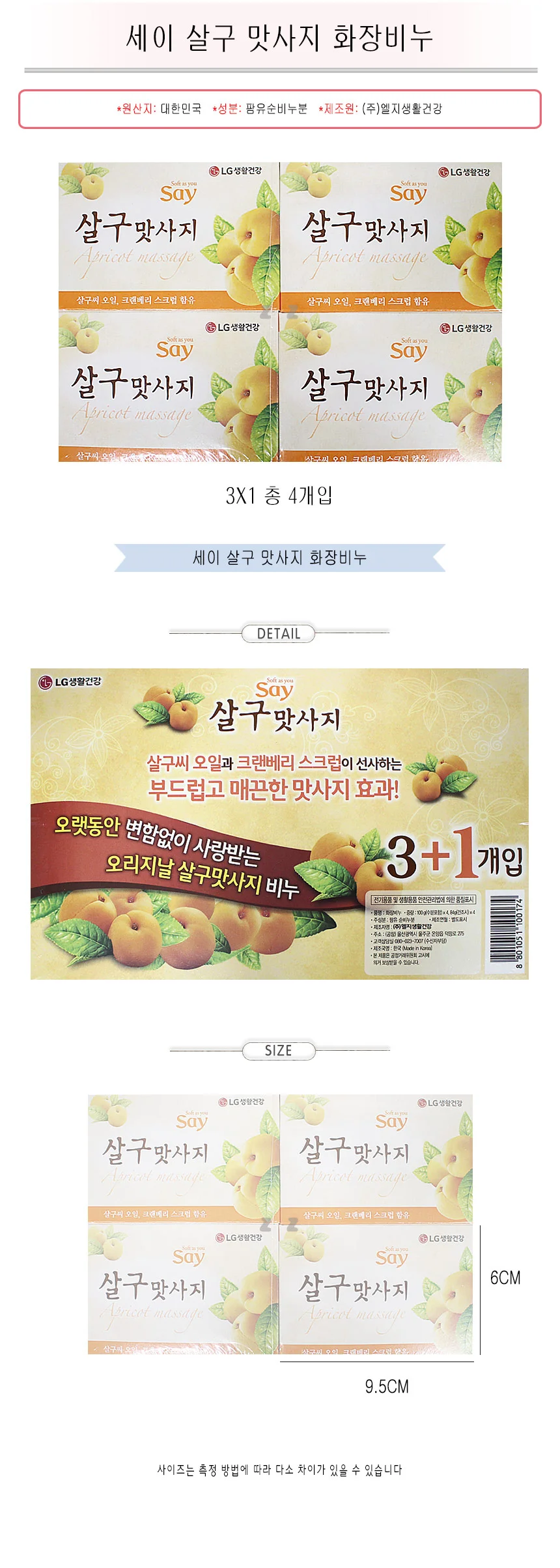 세이 살구 맛사지 화장비누 4입 세안 세수비누 욕실 상세2