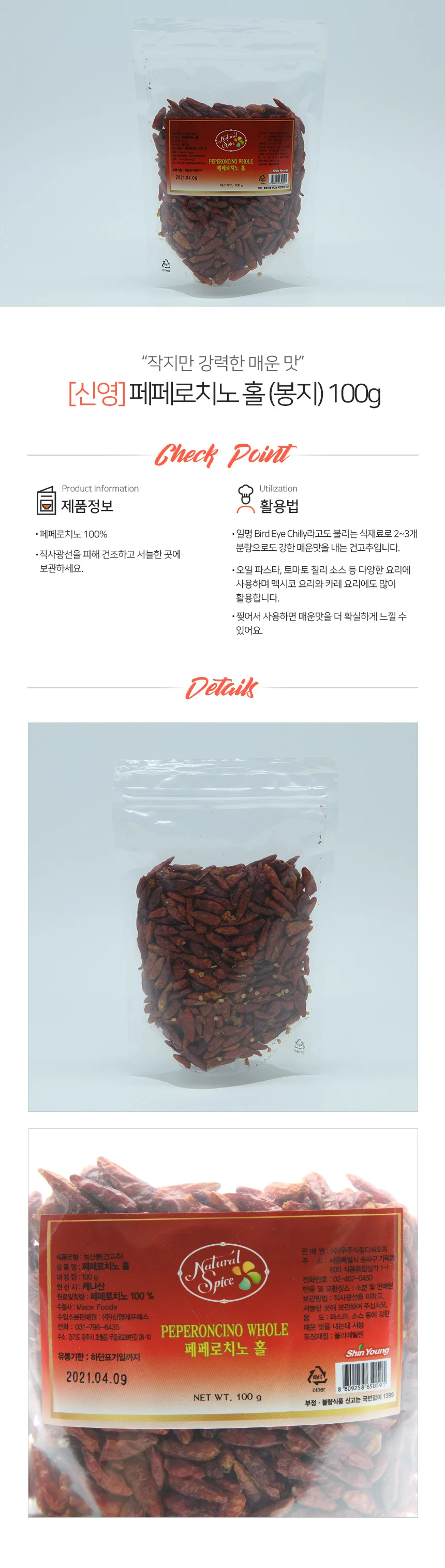 네추럴스파이스 페페론치노 건고추 홀 100g 상세1