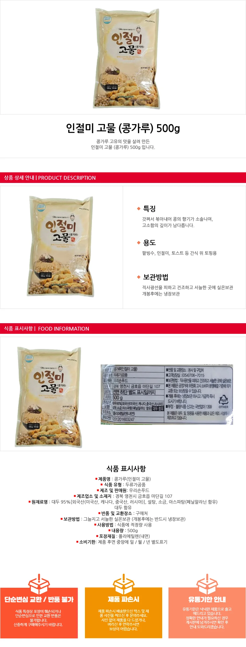 팥빙수만들기 인절미 콩고물 컵빙수 재료 500g 상세1
