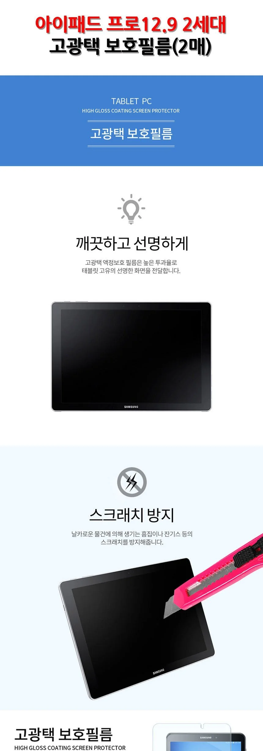 아이패드 프로12.9 2세대 고광택 보호필름 2매입 상세2