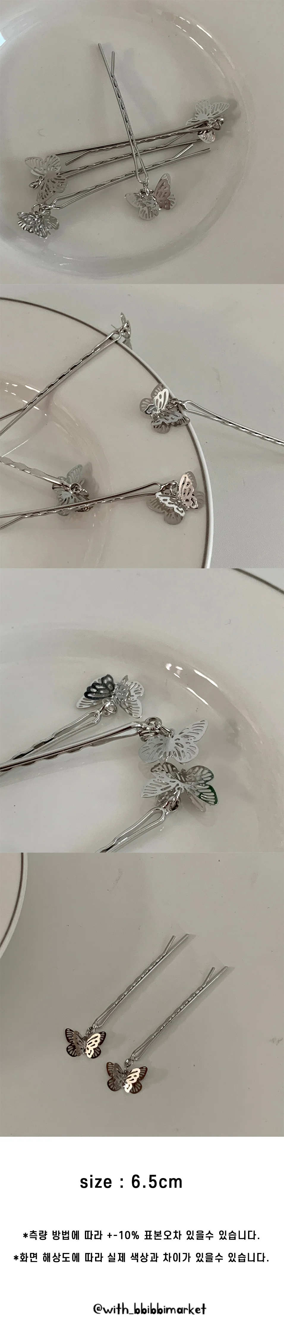실삔 실핀 나비 버터플라이 실버 포인트 아이돌 헤어 무대 헤어삔 헤어핀 상세1