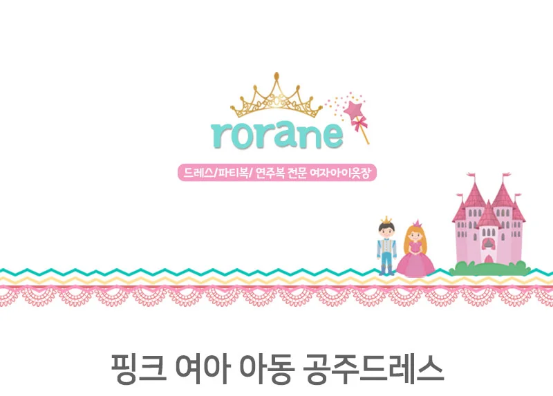 오로라드레스 핑크 여아 아동 공주드레스 공주옷 상세1