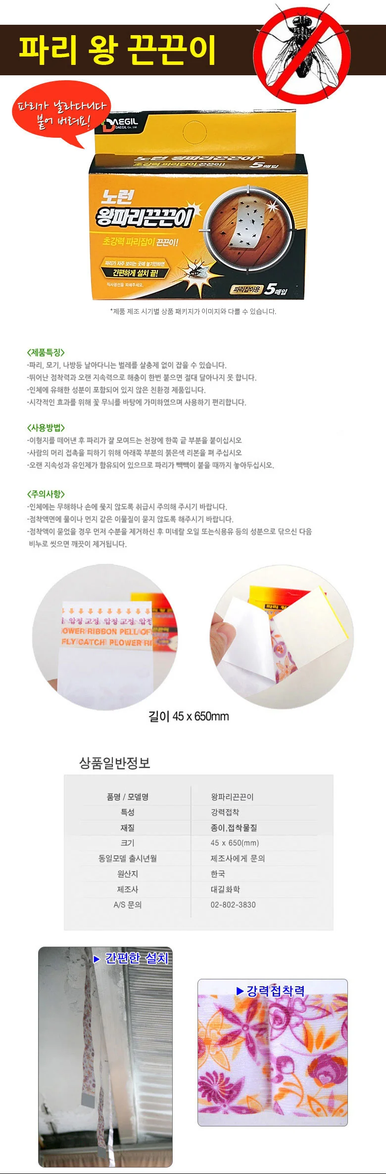 노런 왕파리 끈끈이 5매입 3팩 상세1