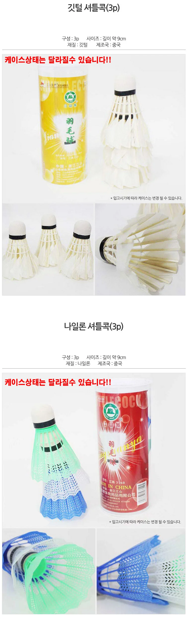 나일론 셔틀콕 3P 배드민턴셔틀콕 배드민턴강습 배드민턴용품 상세1