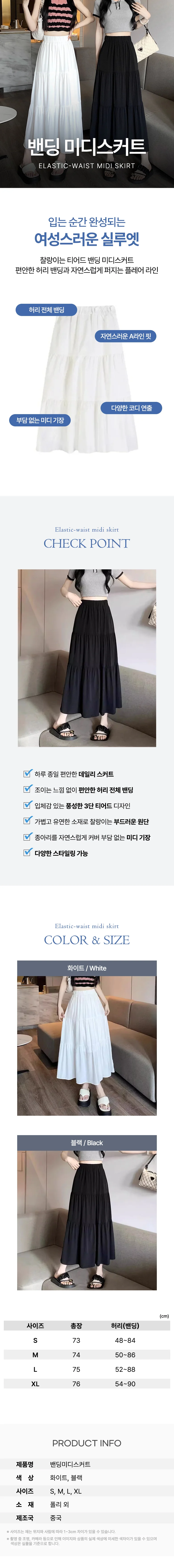 여성 밴딩 셔링 미디 롱 플레어 스커트 상세2