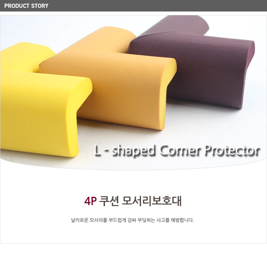 4P 쿠션 모서리보호대 상세1
