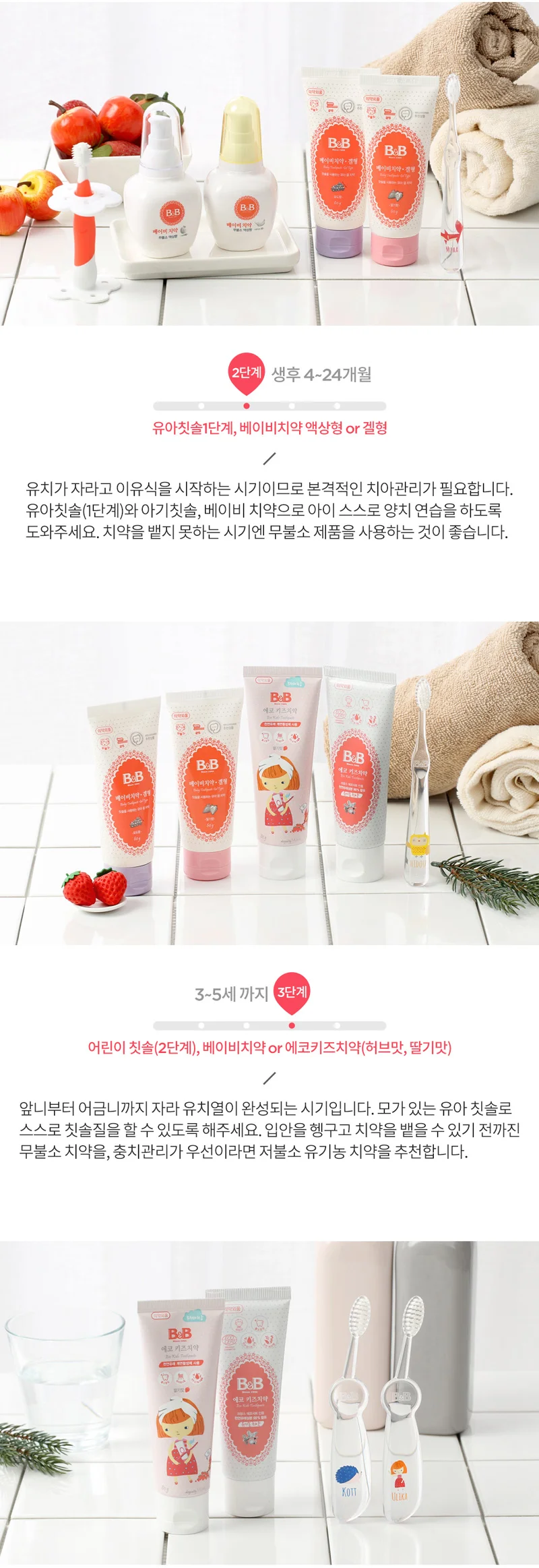 비앤비 유아 칫솔1 단계 2단계 3단계 선택 상세3