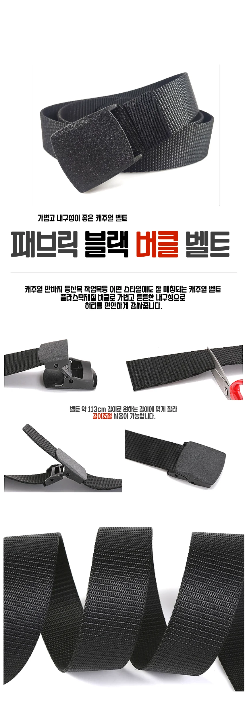 패브릭 블랙 버클 벨트 상세1